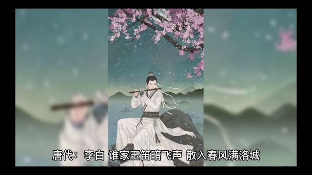 春夜洛城闻笛