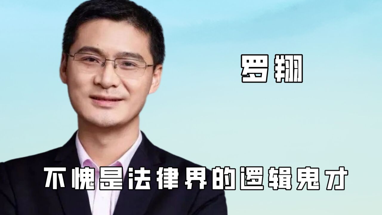 罗翔法律界的逻辑鬼才,妥妥法外狂徒张三,有事张三抗结婚自己上_高清1080P在线观看平台_腾讯视频