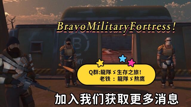 BravoMilitaryFortress,B2层视频教程!