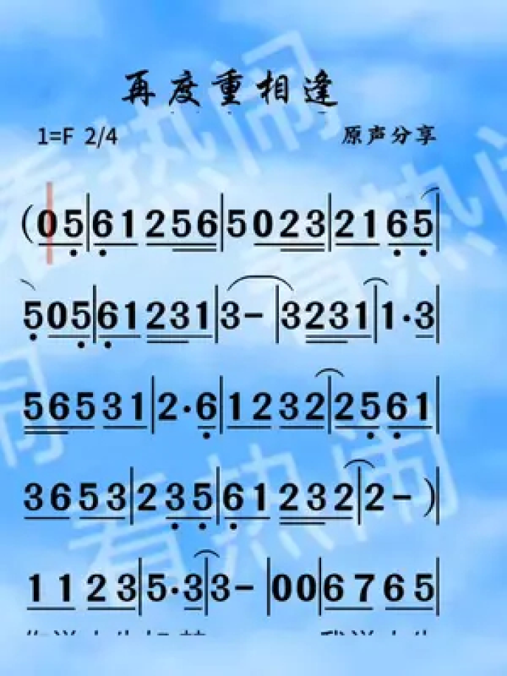 再度重相逢#动态曲谱 #原声分享