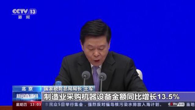 国家税务总局:多项税收数据反映经济发展实现较好开局