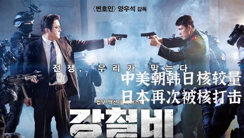 “我从不主张战争，除非为了和平”韩国最猛的战争电影《铁雨》