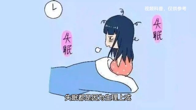 失眠如何缓解