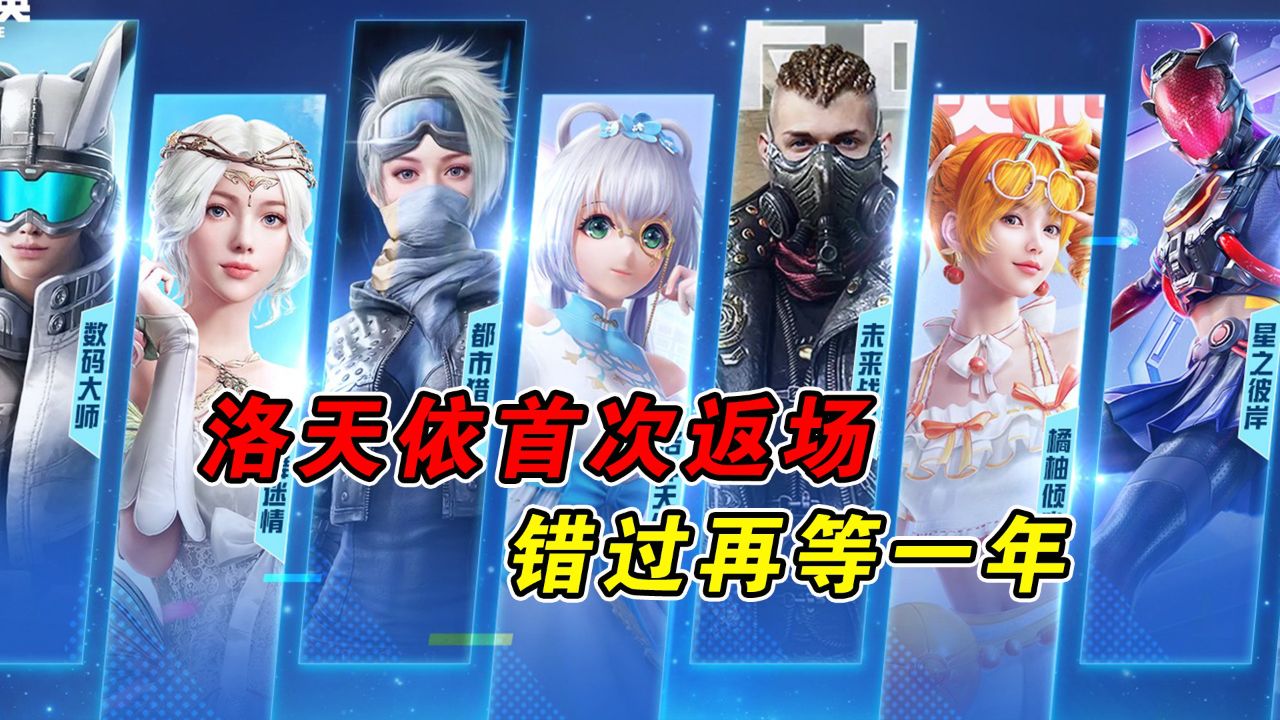 和平精英:洛天依首次返场,三个专属动作,你值得拥有!