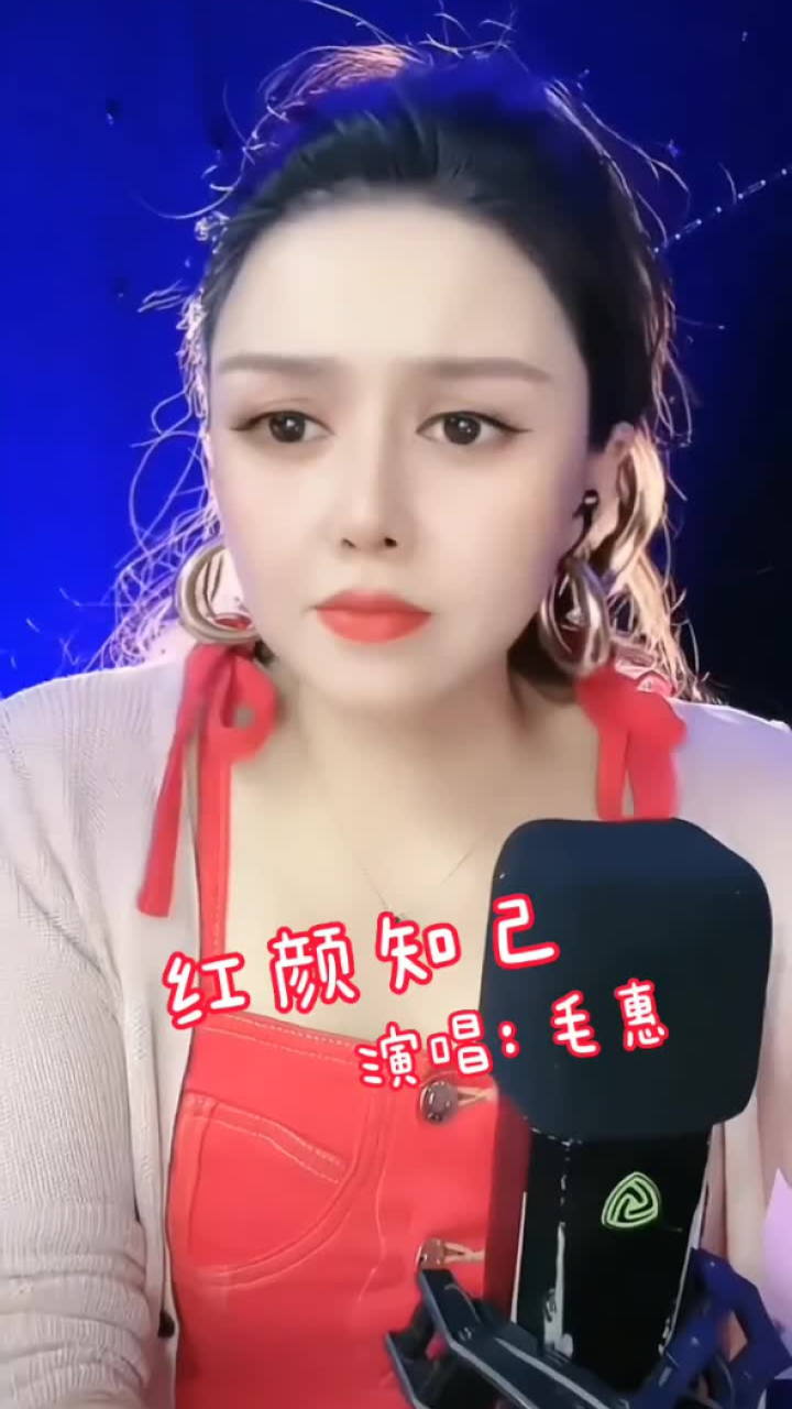 请关注歌手毛惠 #天使吻过的嗓音 #如果今生做不了你的唯一 ,就让我在