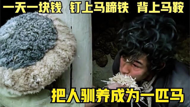 男孩被富人戴上马鞍,当成牲畜,这部伊朗电影不建议看第二遍