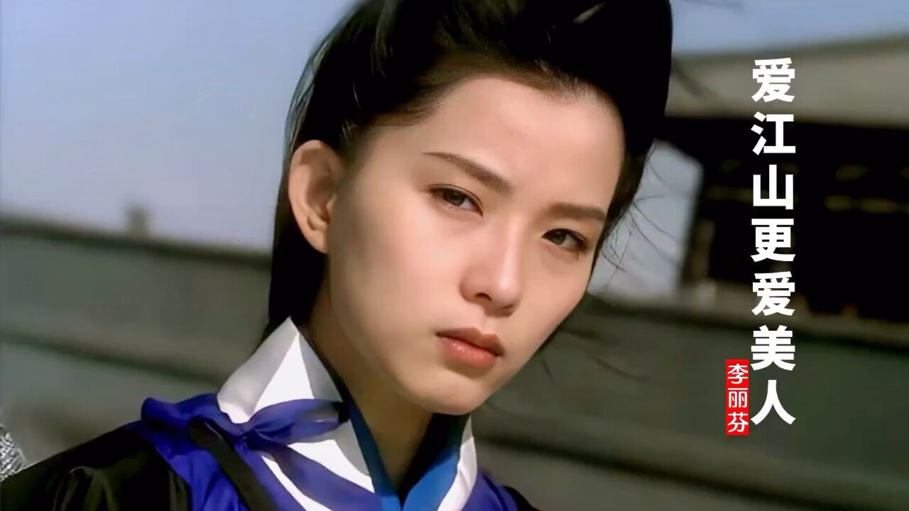 25岁叶全真遇上40岁林青霞,一首《爱江山更爱美人》勾起回忆