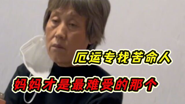 余华小说照进现实:父亲女儿先后患癌,65岁妈妈一个举动令人破防