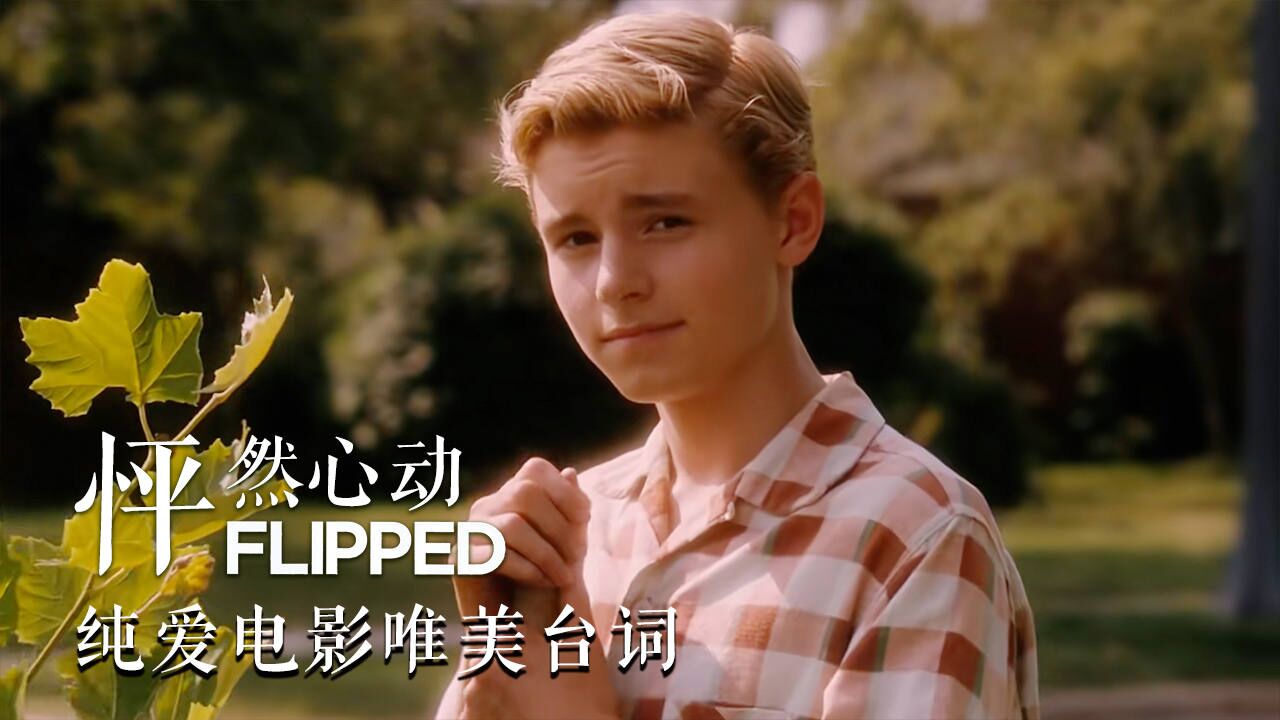 盘点纯爱电影唯美台词,每一句都直击心灵_高清1080P在线观看平台_腾讯视频