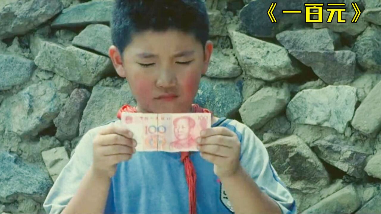 男孩捡了一百元可他并没花掉,而是翻山越岭跨越百公里寻找失主!_高清1080P在线观看平台_腾讯视频
