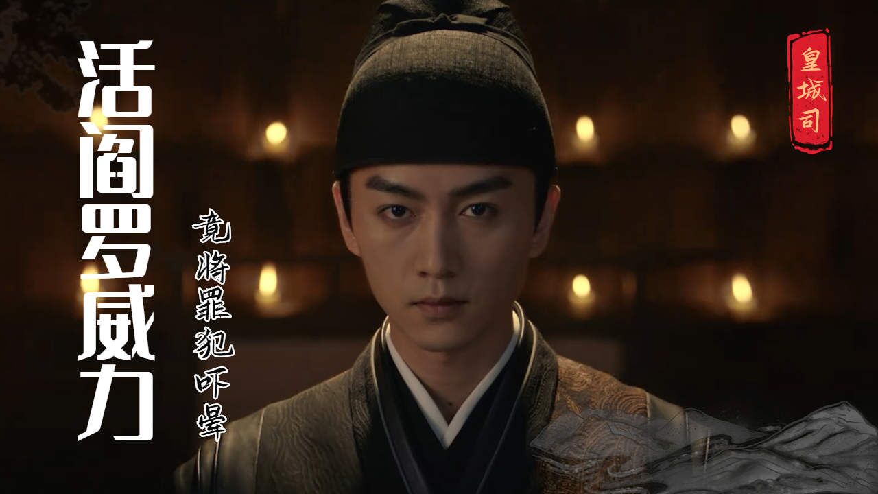 活阎罗深入人心见者皆惧，竟将嫌犯活活吓晕_腾讯视频}