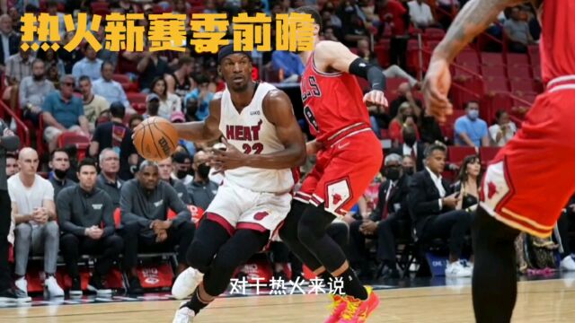 NBA新赛季展望之热火:人员流失,实力下降严重, 巴特勒带队不容小觑