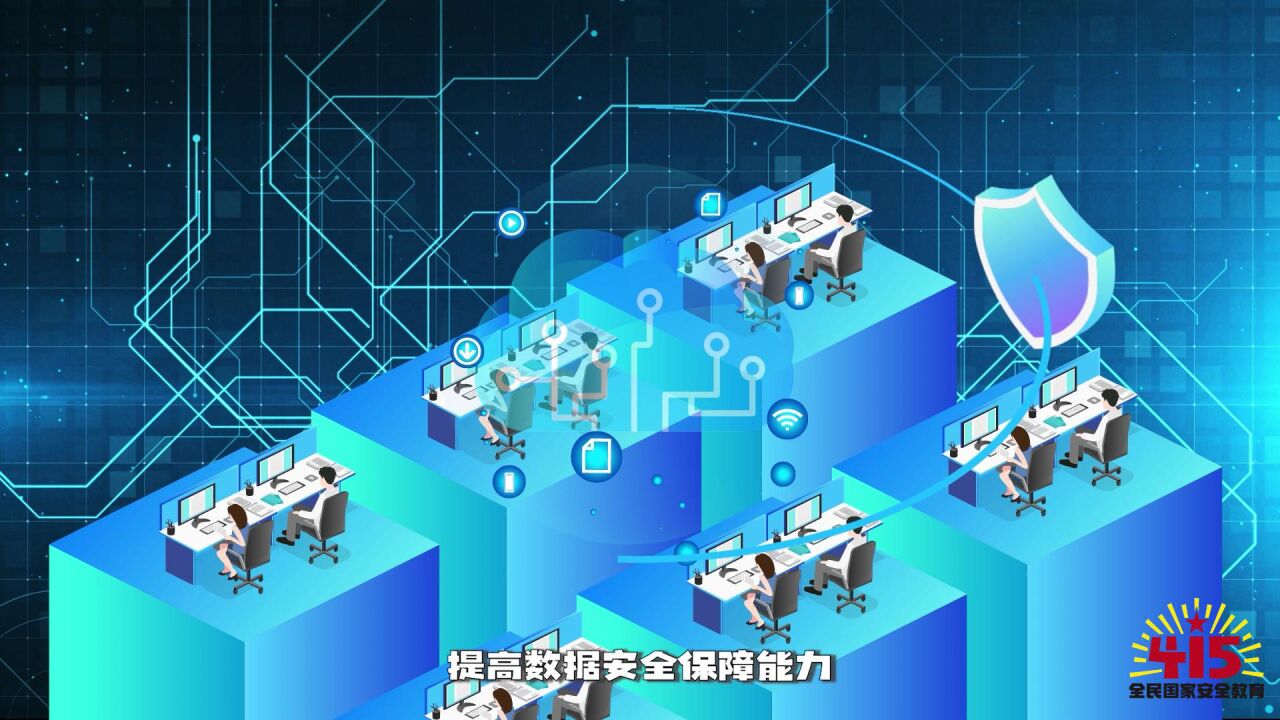 《中华人民共和国数据安全法》是什么?_高清1080P在线观看平台_腾讯视频