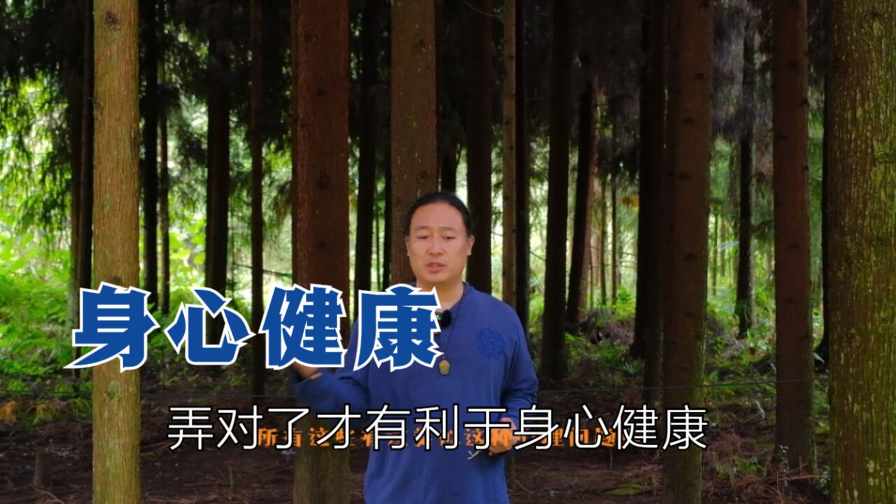 身心健康2弄对了才有利于身心健康_高清1080P在线观看平台_腾讯视频