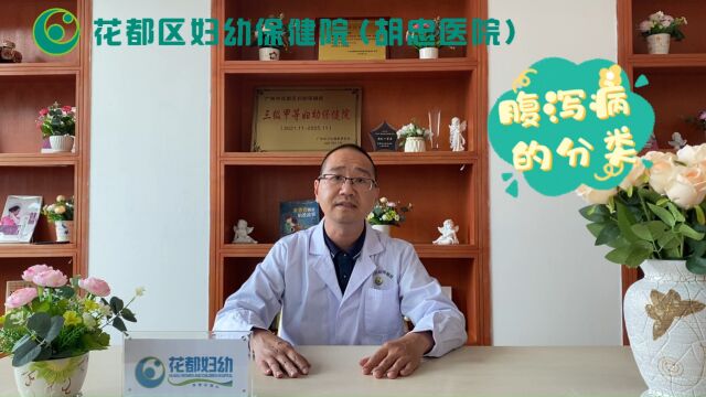 腹泻病的分类及临床表现