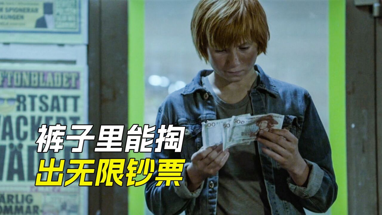 《神奇裤子》_男孩捡到一条神奇的裤子,从里面掏出很多钱_高清1080P在线观看平台_腾讯视频