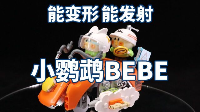 【Onebrick测评】TOPTOY中国积木小鹦鹉BEBE三文鱼车