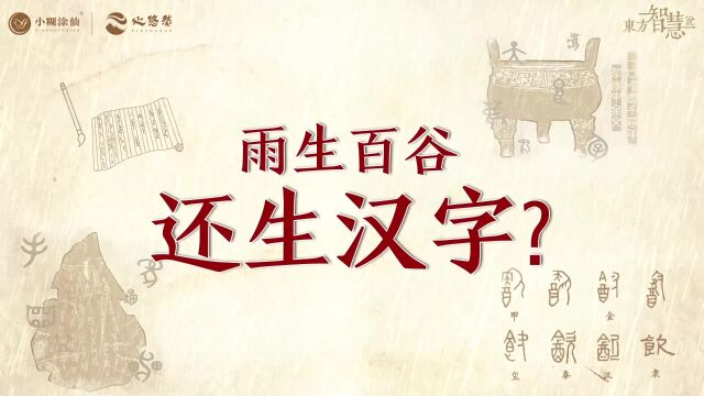 谷雨竟是汉字生日?从仓颉造字到汉字七体,一起见证中华文明的演变