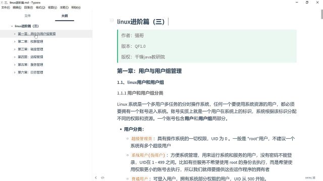 千锋java培训:必会的linux视频教程044.进阶篇用户和用户组