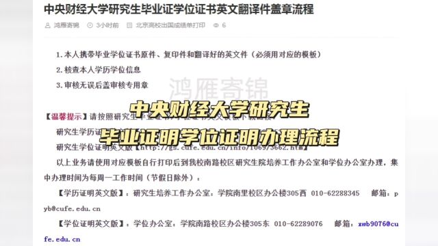 中央财经大学研究生英文毕业证明学位证明翻译盖章流程 鸿雁寄锦