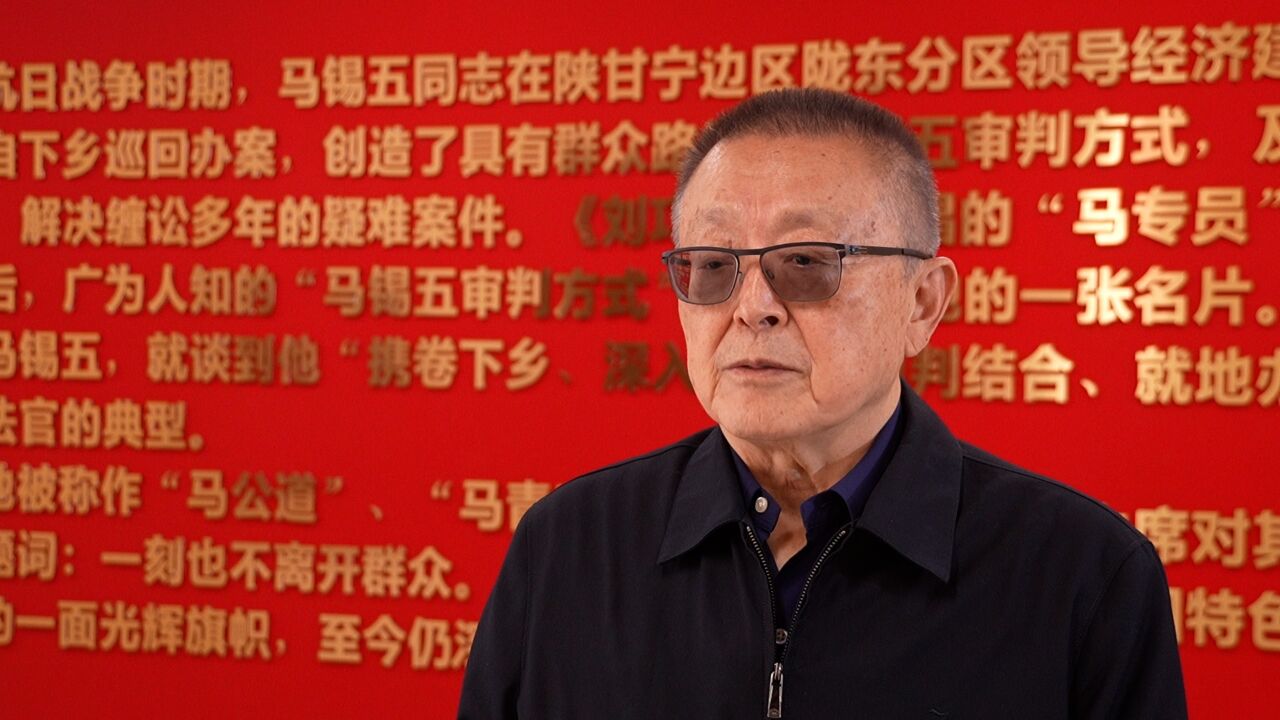 马锡五之子马秦宁:从小深受父亲影响,老百姓的事再小也要办好