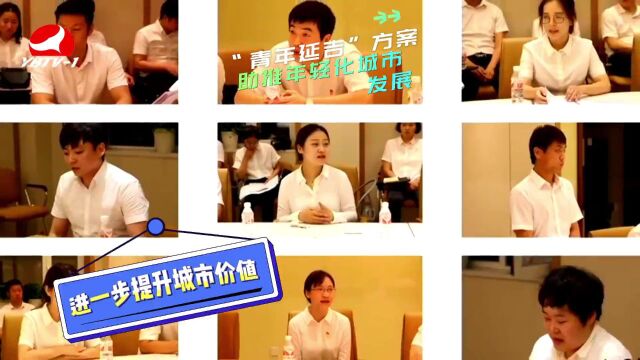 “青年延吉”城市发展实施方案 | 打造“青春之城”“活力之城”