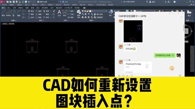 CAD图块插入点,离图块很远?教你一招,重新设置CAD图块插入点! #cad教程 #cad图块