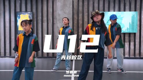 【少儿HIPHOP】光谷U12
  编舞：罗嘉豪
  大框架hiphop跳起来就是好看！
  帅帅帅！