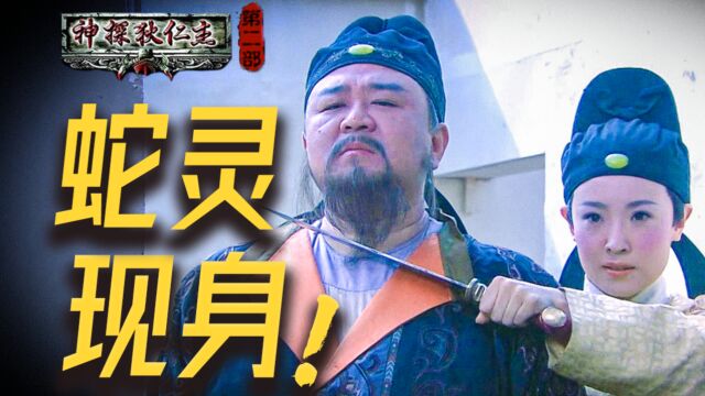 神秘组织现身!神探全员卧底?9.1分古装悬疑神作《神探狄仁杰》第二部P4(关河疑影完结)