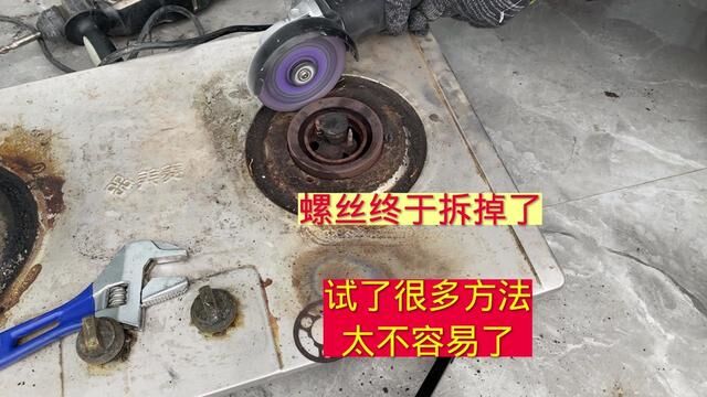 修个破燃气灶螺丝拆了2小时,今天终于搞定,修好收100不贵吧? #燃气灶维修 #家电维修 #燃气灶螺丝拆卸