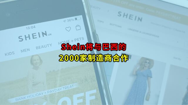 Shein将与巴西的2000家制造商合作