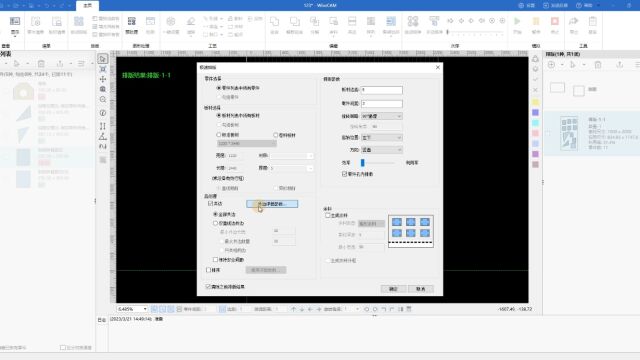 WiseCAM 软件视频教程:共边多入口UI更新,自动排版增加多种共边方式