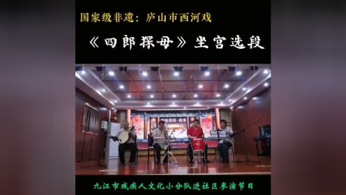 九江市残疾人文艺小分队进乡村社区参演节目西河戏