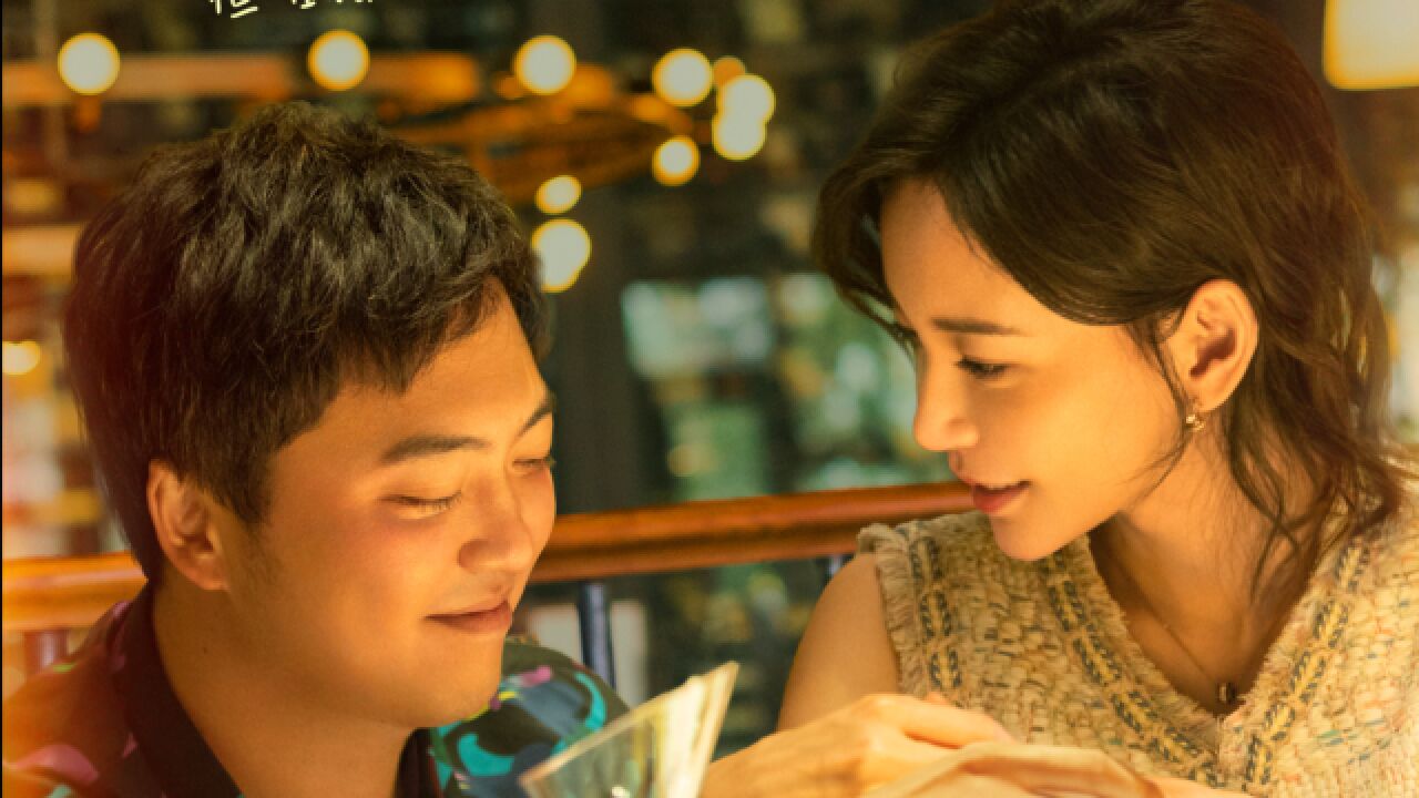 电影《复合吧!前任》定档5月20日 张一鸣于文文爱情长跑虐心难平