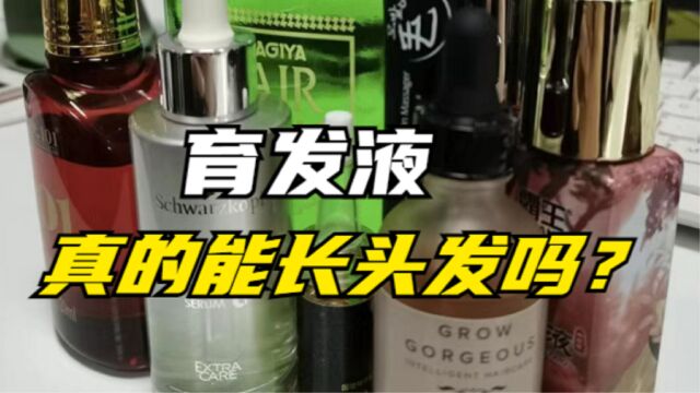 头发越掉越多,用生发液有用吗?真人实测,结果令人意外!