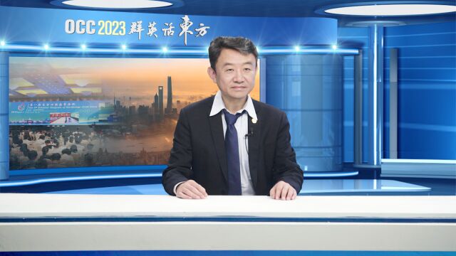 OCC2023预热 中西医结合论坛