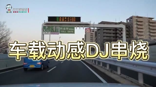 车载动感DJ经典歌曲串烧,长途旅行车载专用