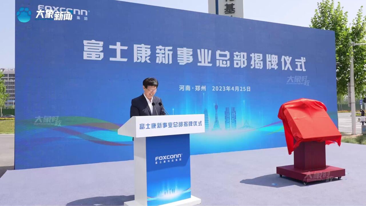 富士康董事长刘扬伟:在河南省再造一个"新富士康"