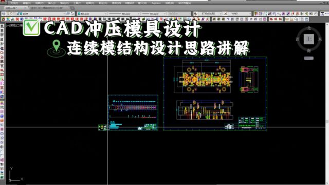 CAD五金模具连续模结构设计思路详解