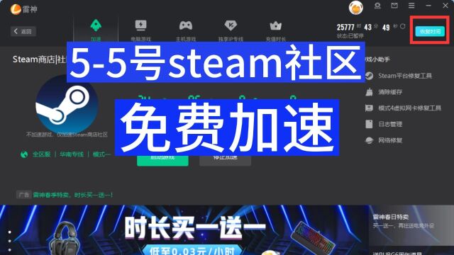 5.55月4号UU加速器 steam社区免费加速.