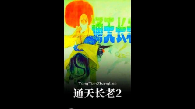 第2集2/2集 竟没想到天天睡觉的和尚,却是少林寺第一高手!#武侠剧#武侠经典#经典电影中