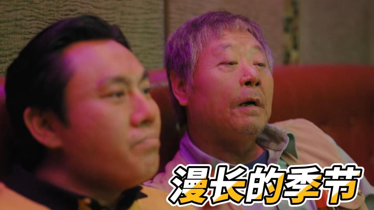 漫长的季节：龚彪动手打了厂长，也将自己推入谷底，从此再无精气神_高清1080P在线观看平台_腾讯视频