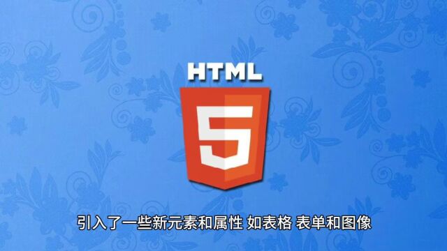 HTML的发展史