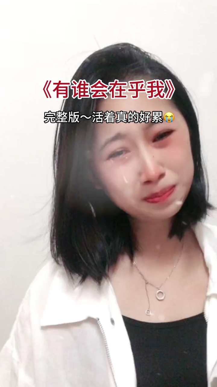 独自承受着巨大的痛苦……#说不出的痛 #这些日子好难熬 #我没那么