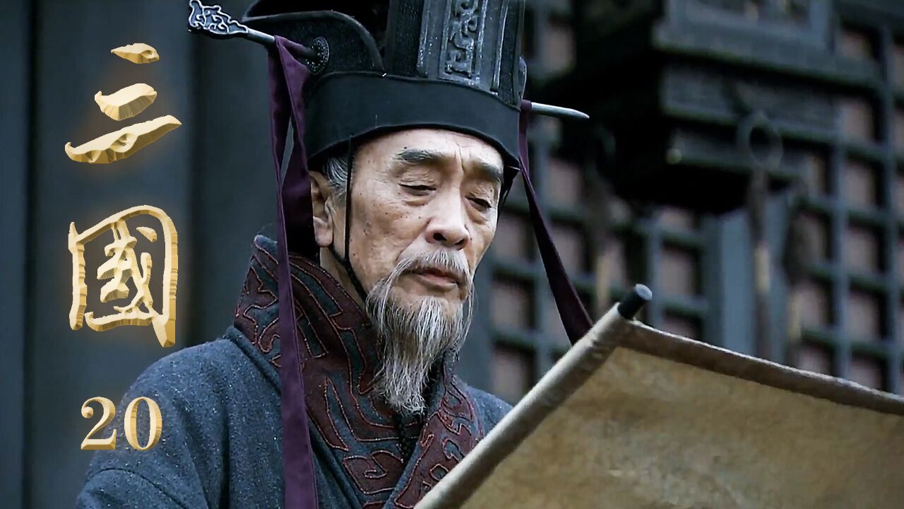 三国演义;董卓登基之日变祭日 王允意气用事闯大祸