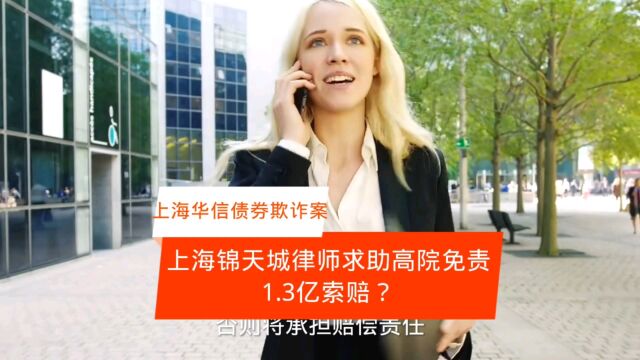 律师事务所收40万元被投资机构索赔1.3亿元是否公平?