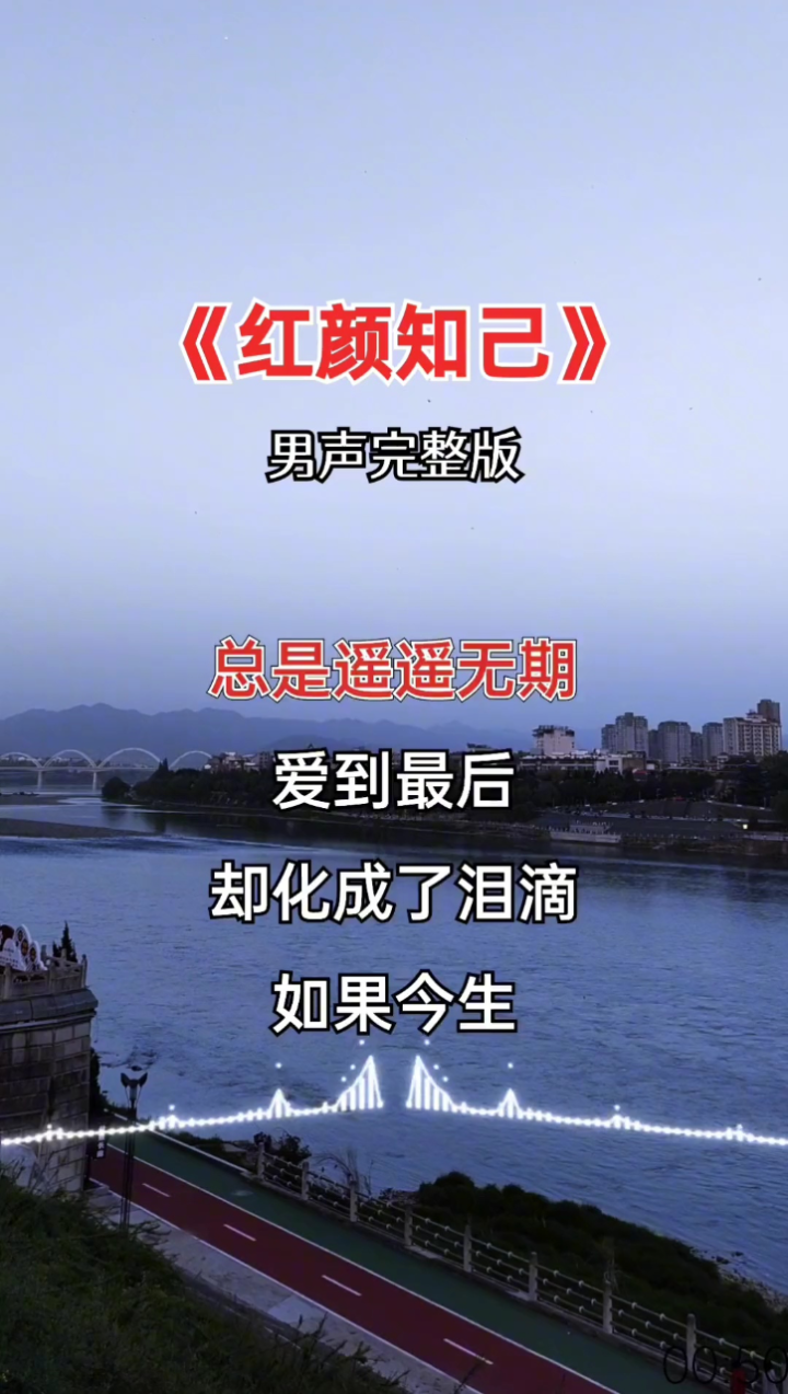 经典歌曲#红颜知己#情感音乐 #百听不厌#音乐分享