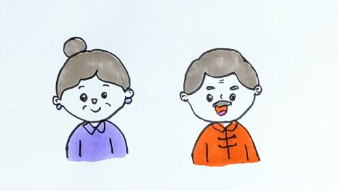 幼儿园小朋友也可以画的爷爷奶奶简笔画,重阳节主题画,儿童画