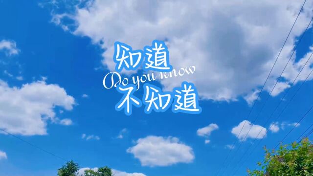 知道不知道郭沁 天空白云云朵空镜头风景LED大屏幕荧幕舞台歌唱表演演出背景视频