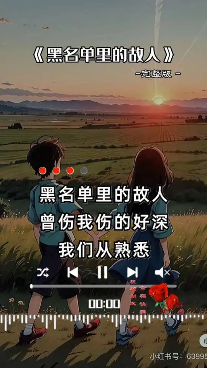 黑名单里的故人#伤感音乐
